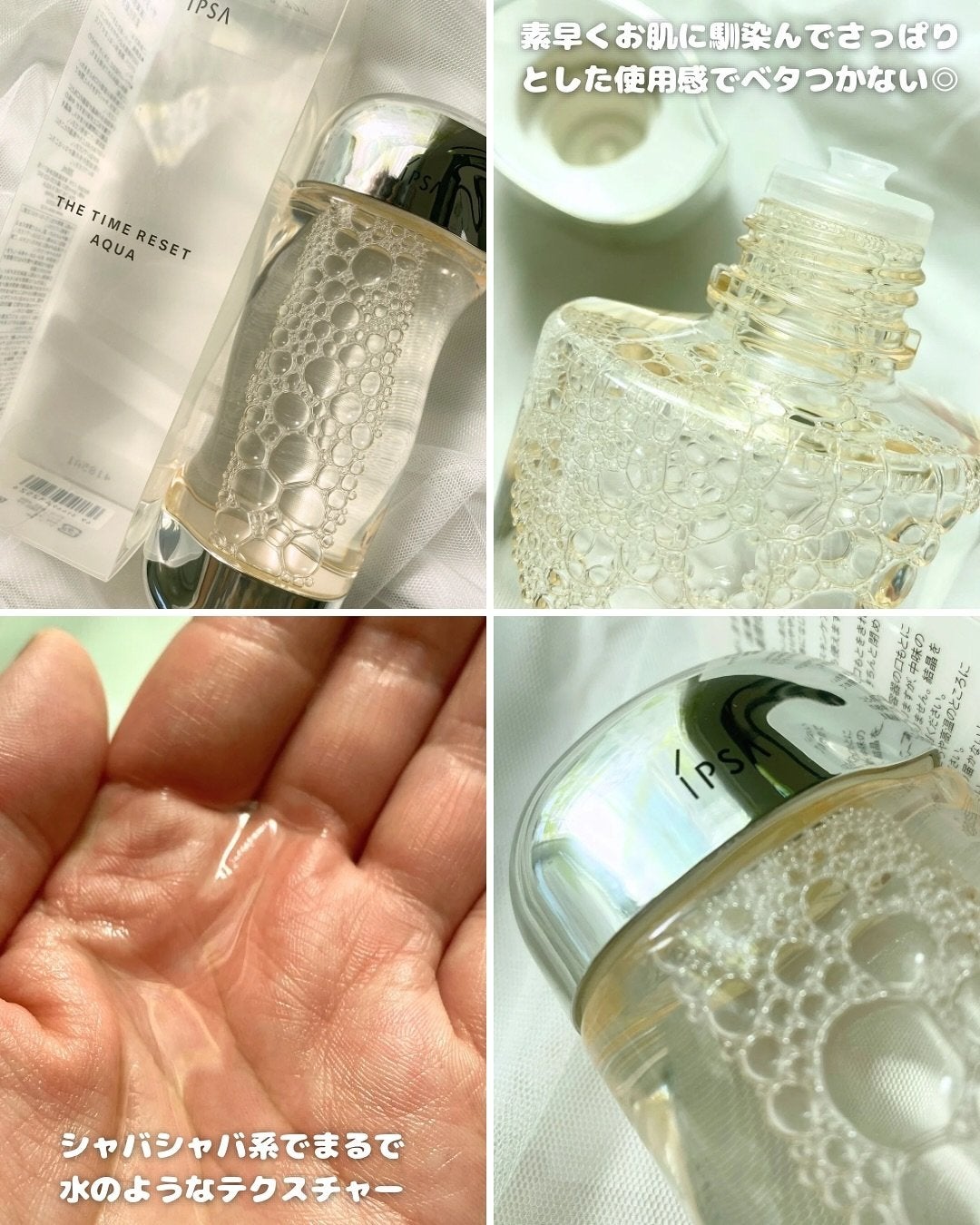ザ・タイムR アクア/IPSA/化粧水を使ったクチコミ(3枚目)
