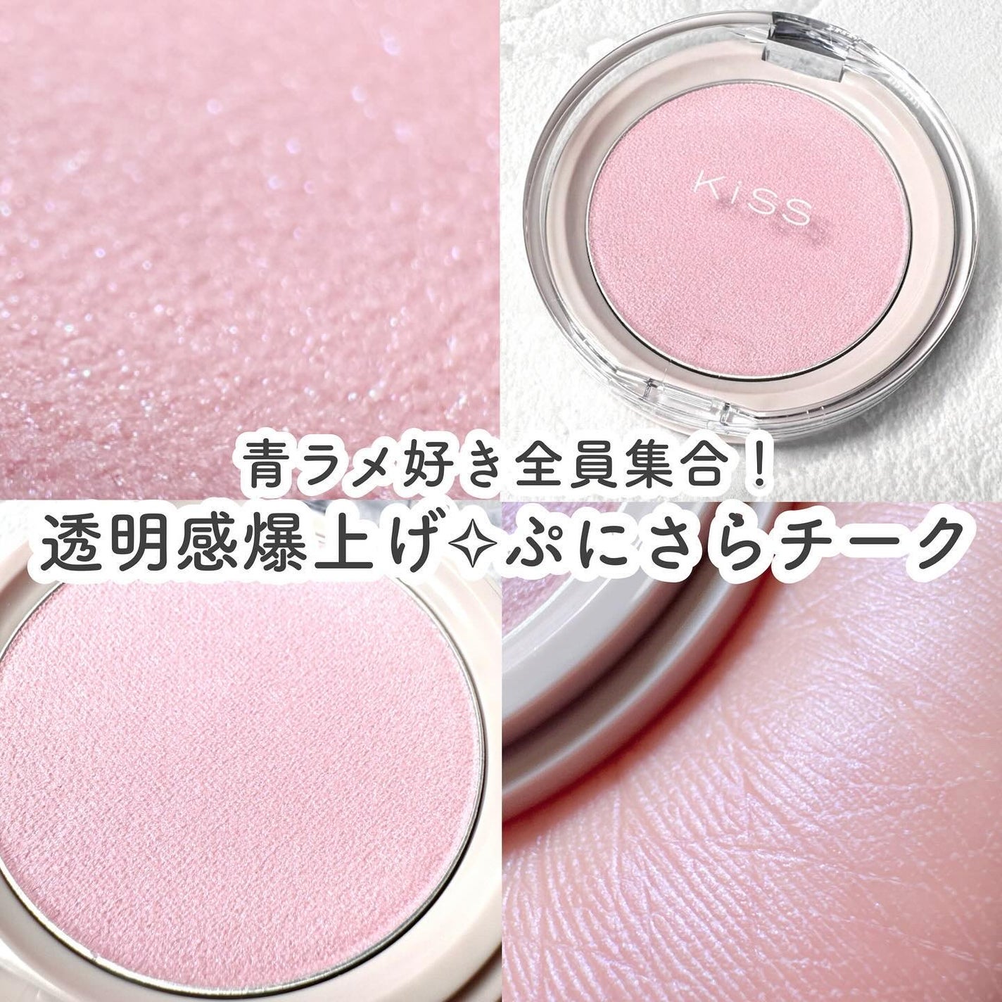 クリアルディ ブラッシュ/KiSS/ジェル・クリームチークを使ったクチコミ(1枚目)