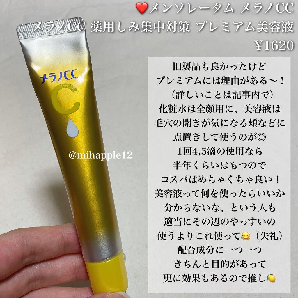 薬用しみ集中対策 プレミアム美容液/メラノCC/美容液を使ったクチコミ（3枚目）