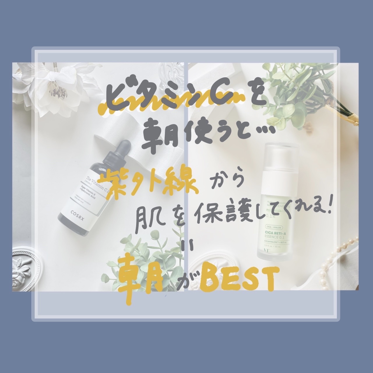 RXザ・ビタミンC23セラム/COSRX/美容液を使ったクチコミ（2枚目）