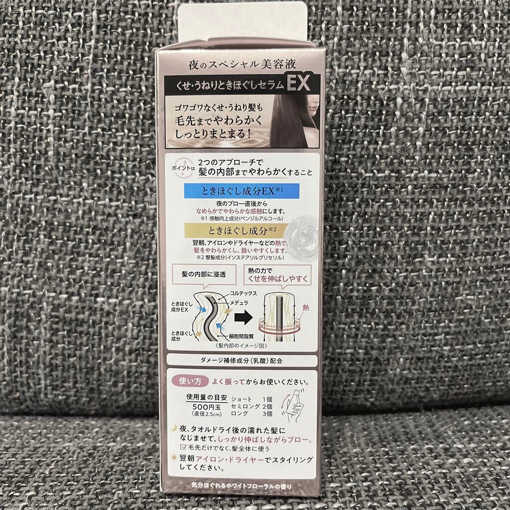 くせ・うねりときほぐしセラムEX/エッセンシャル flat/ヘアオイルを使ったクチコミ(2枚目)