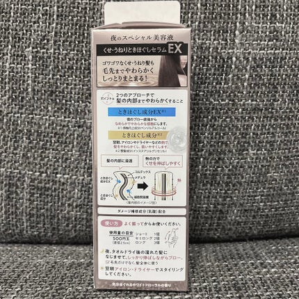 くせ・うねりときほぐしセラムEX/エッセンシャル flat/ヘアオイルを使ったクチコミ(2枚目)