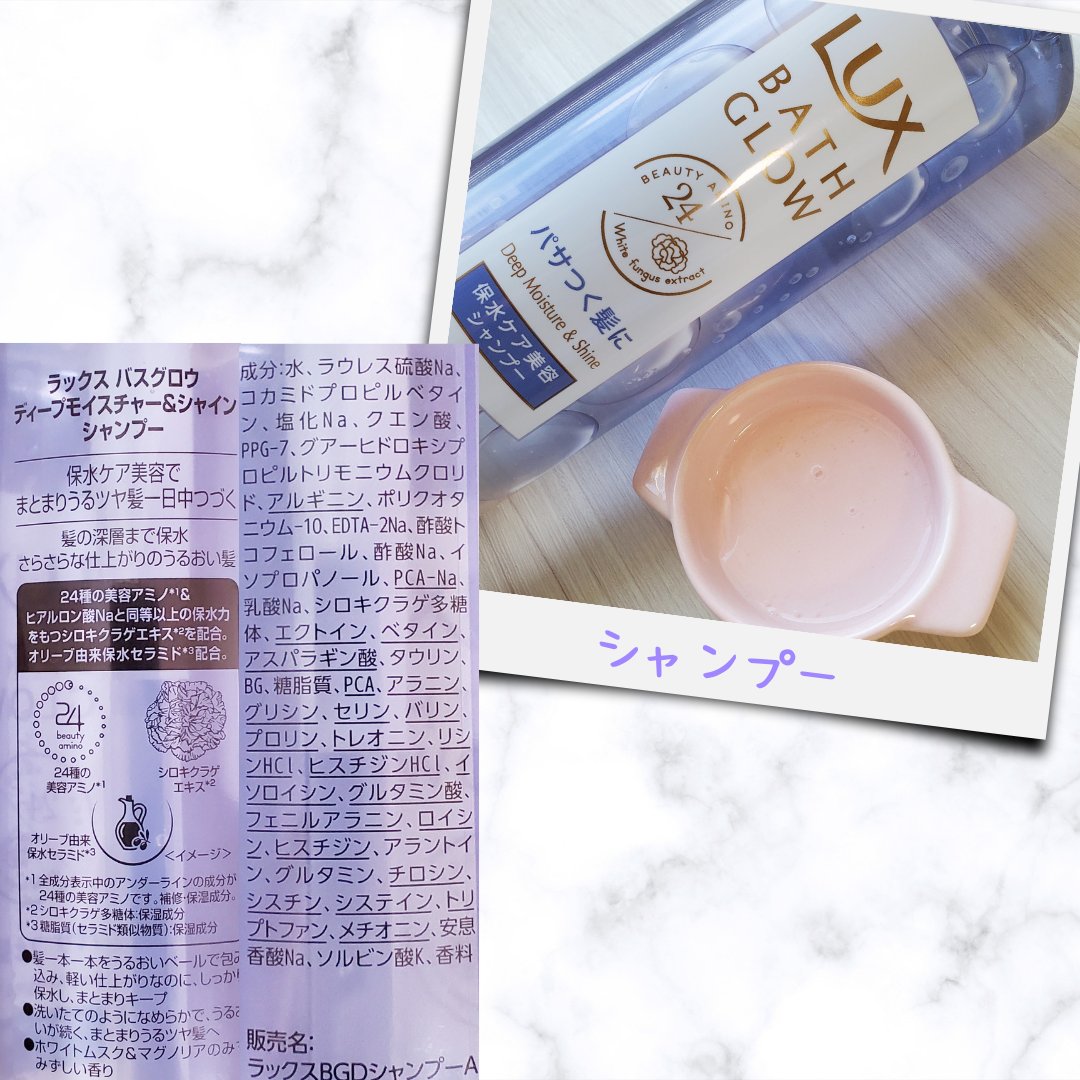 バスグロウ ディープモイスチャー&シャイン シャンプー/トリートメント/LUX/市販シャンプーを使ったクチコミ（3枚目）