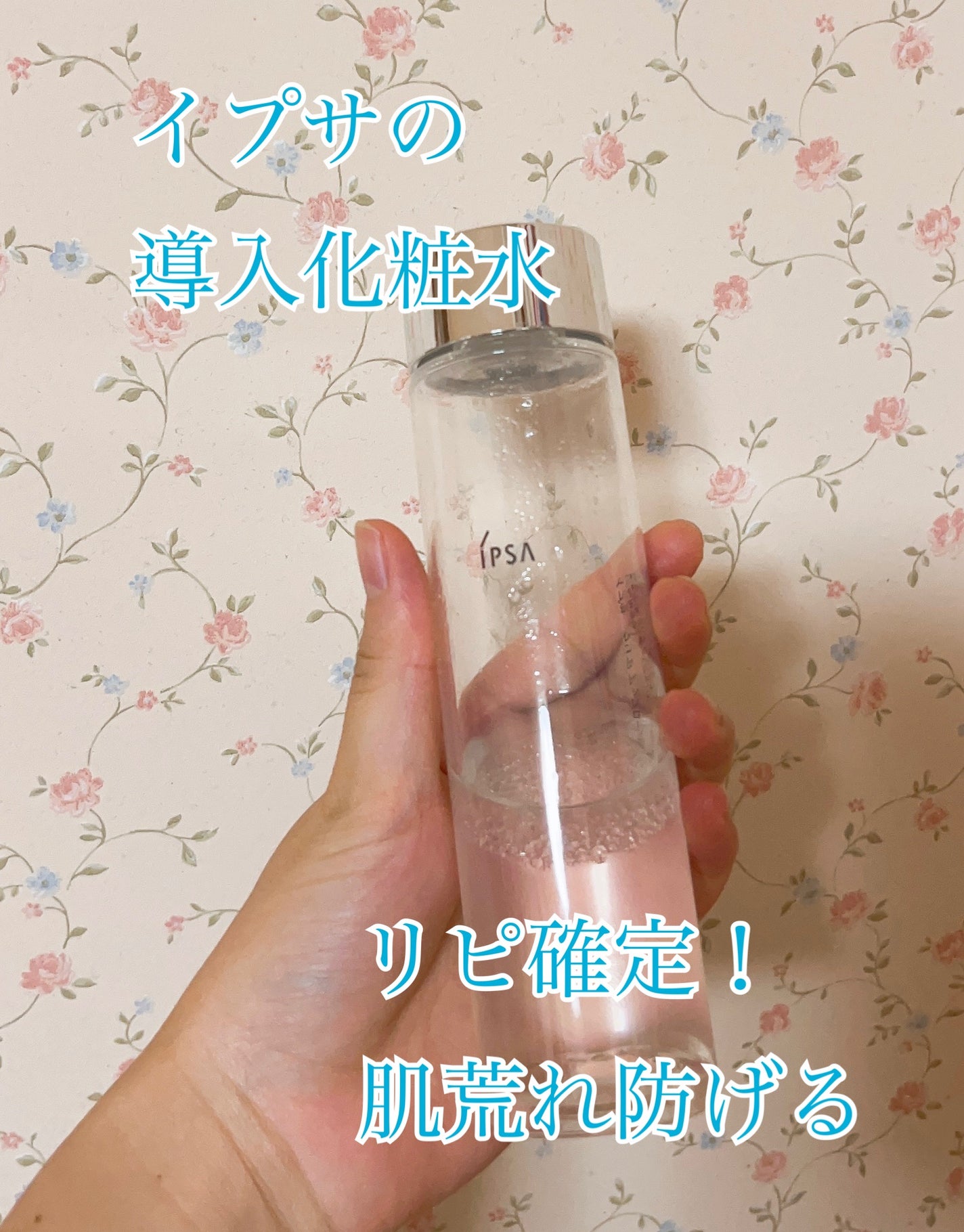 クリアアップローション 2 e/IPSA/化粧水を使ったクチコミ(1枚目)