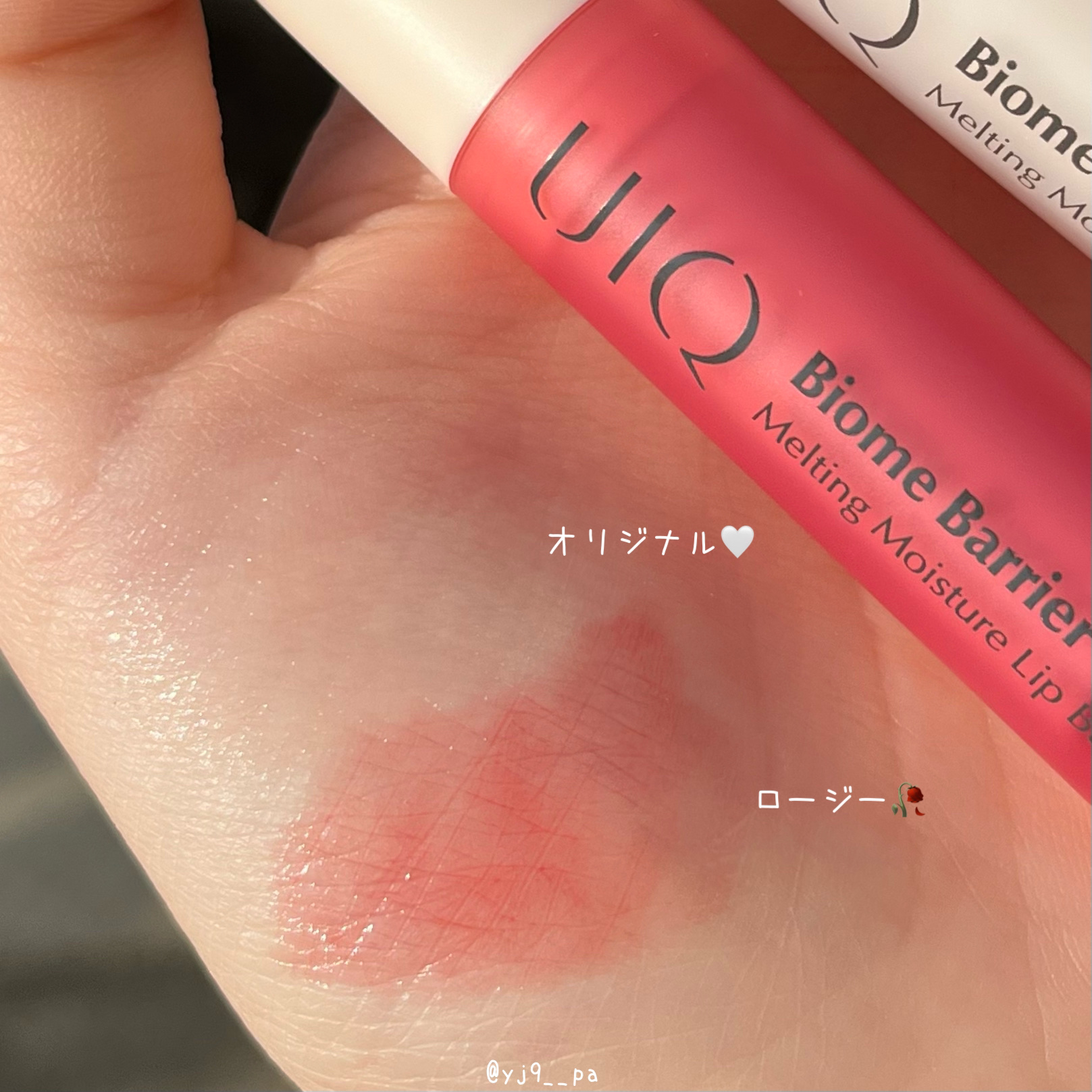 バイオームバリアメルティングモイスチャーリップバーム/UIQ/リップバームを使ったクチコミ（2枚目）