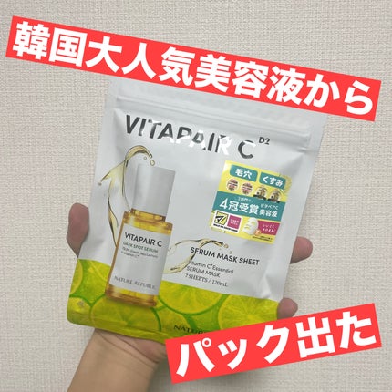 ビタペアC集中美容液シートマスク/ネイチャーリパブリック/シートマスク・パックを使ったクチコミ(1枚目)