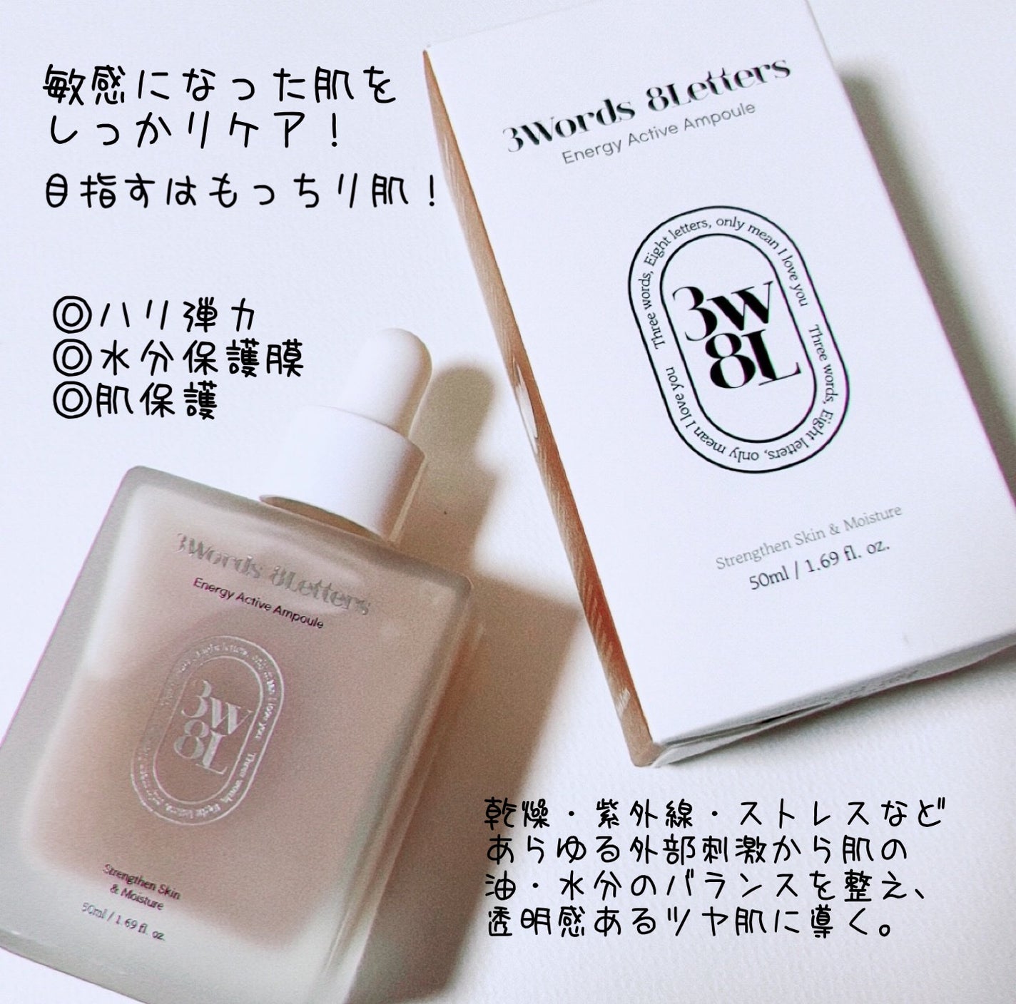 ãšããžãŒã¢ã¯ãã£ãã»ã©ã /3Words 8Letters/çŸå®¹æ¶²ã䜿ã£ãã¯ãã³ãïŒ4æç®ïŒ