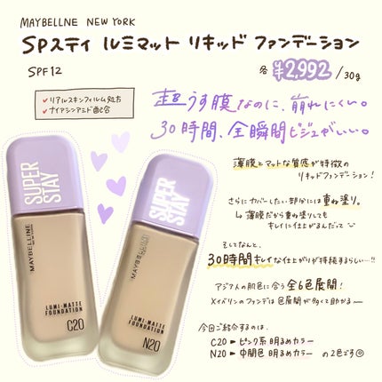 SPステイ ルミマット リキッド ファンデーション/MAYBELLINE NEW YORK/リキッドファンデーションを使ったクチコミ(2枚目)