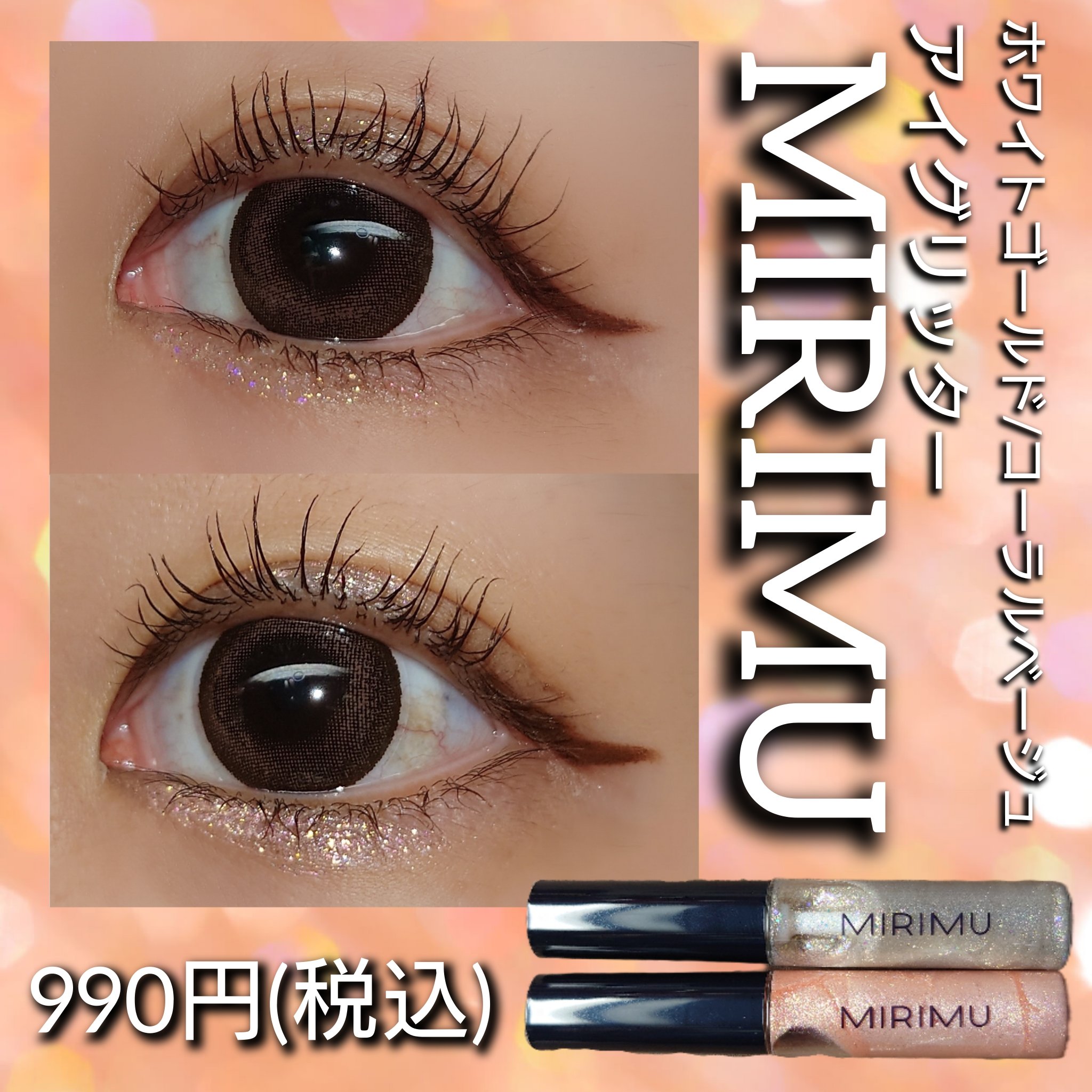 アイグリッター ホワイトゴールド/MIRIMU/グリッターを使ったクチコミ（1枚目）