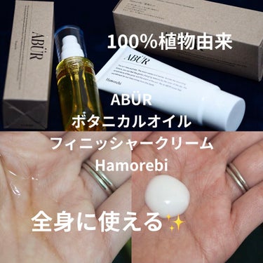 ボタニカルオイル Hamorebi/ABÜR/ヘアオイルを使ったクチコミ（1枚目）
