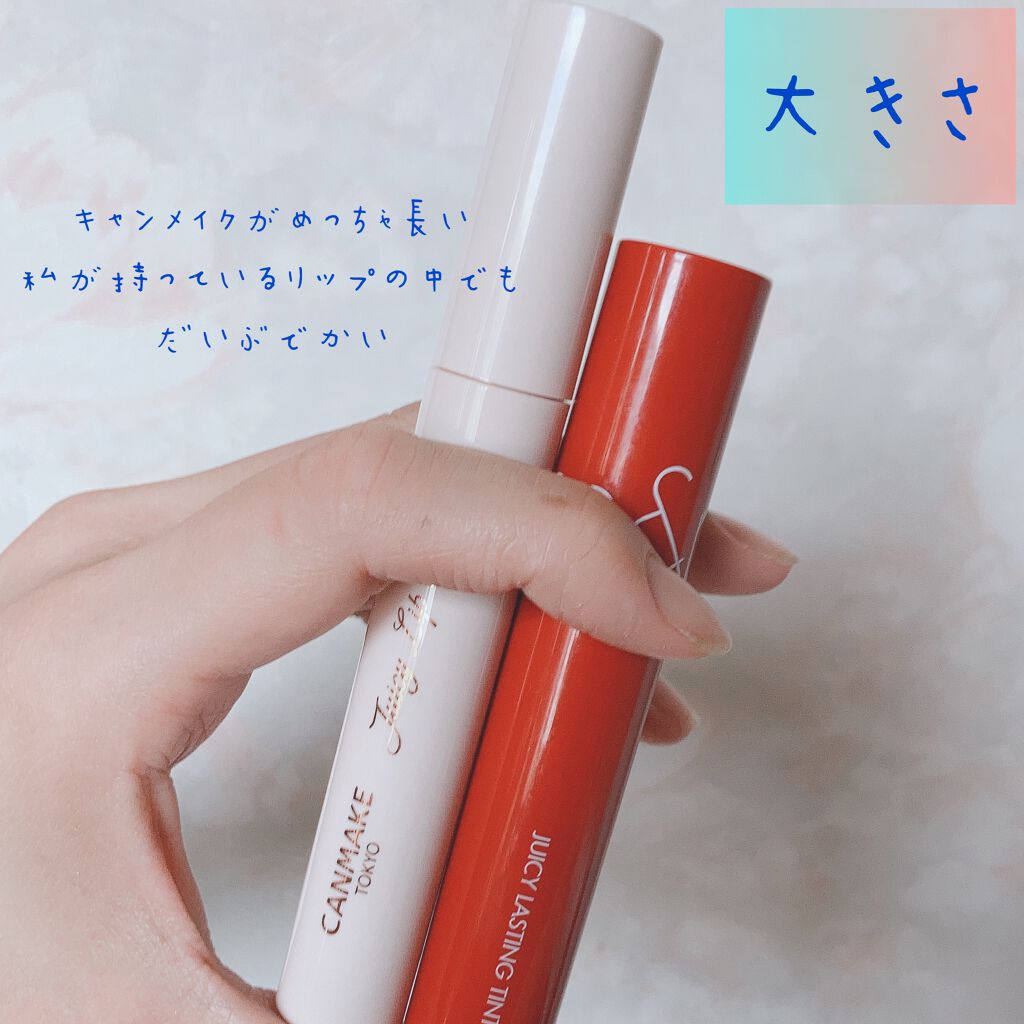 ジューシーリップティント/キャンメイク/口紅を使ったクチコミ（3枚目）