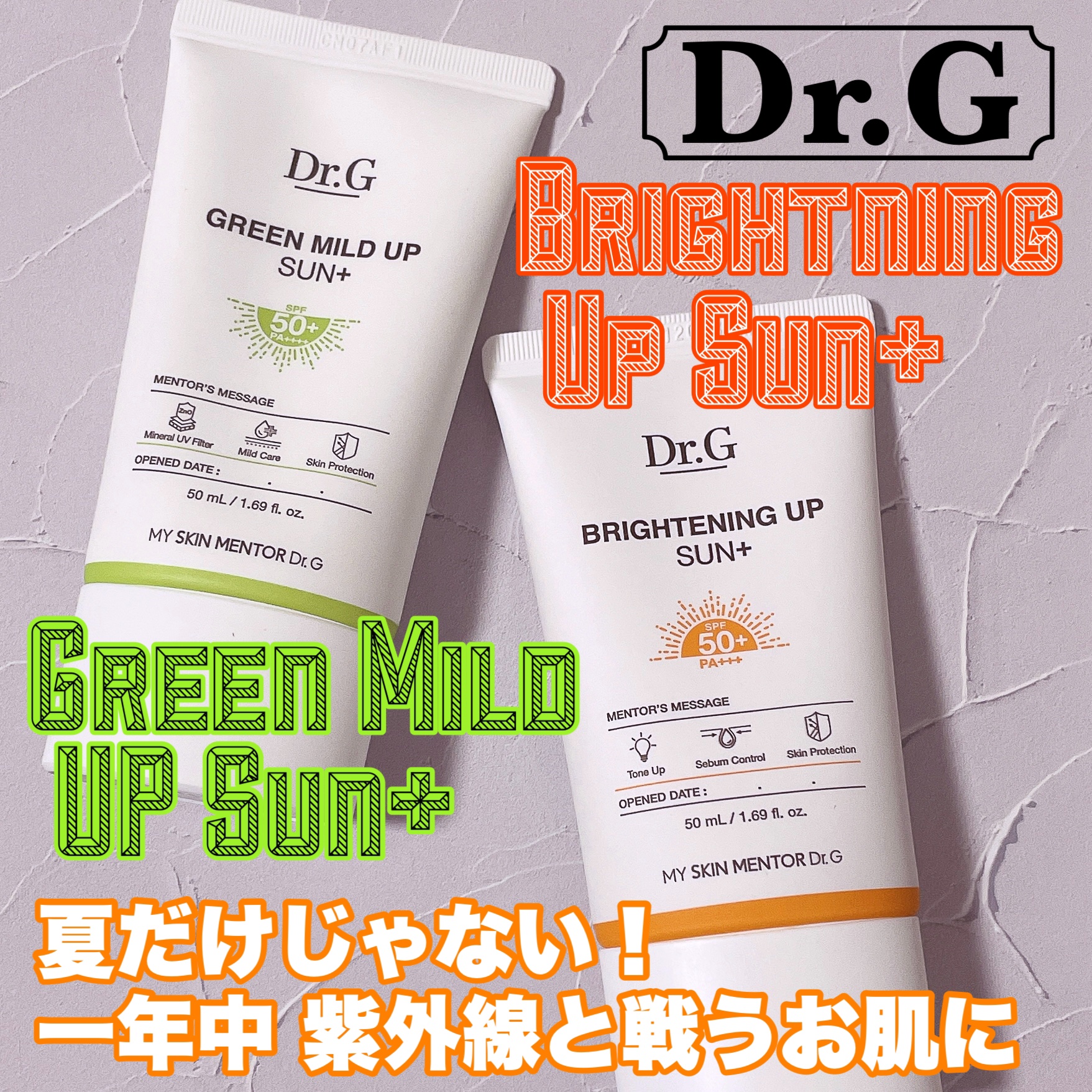 グリーンマイルドアップサンプラス/Dr.G/日焼け止めクリームを使ったクチコミ（1枚目）