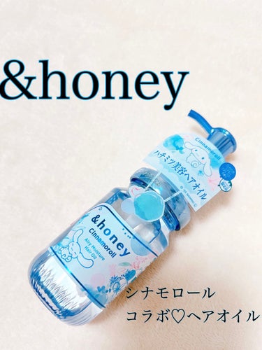 &honey シナモロール エアリーモイスチャー ヘアオイル3.0のクチコミ「&honey
シナモロール エアリーモイスチャー ヘアオイル3.0


ココカラファイン&マツ.....」（1枚目）