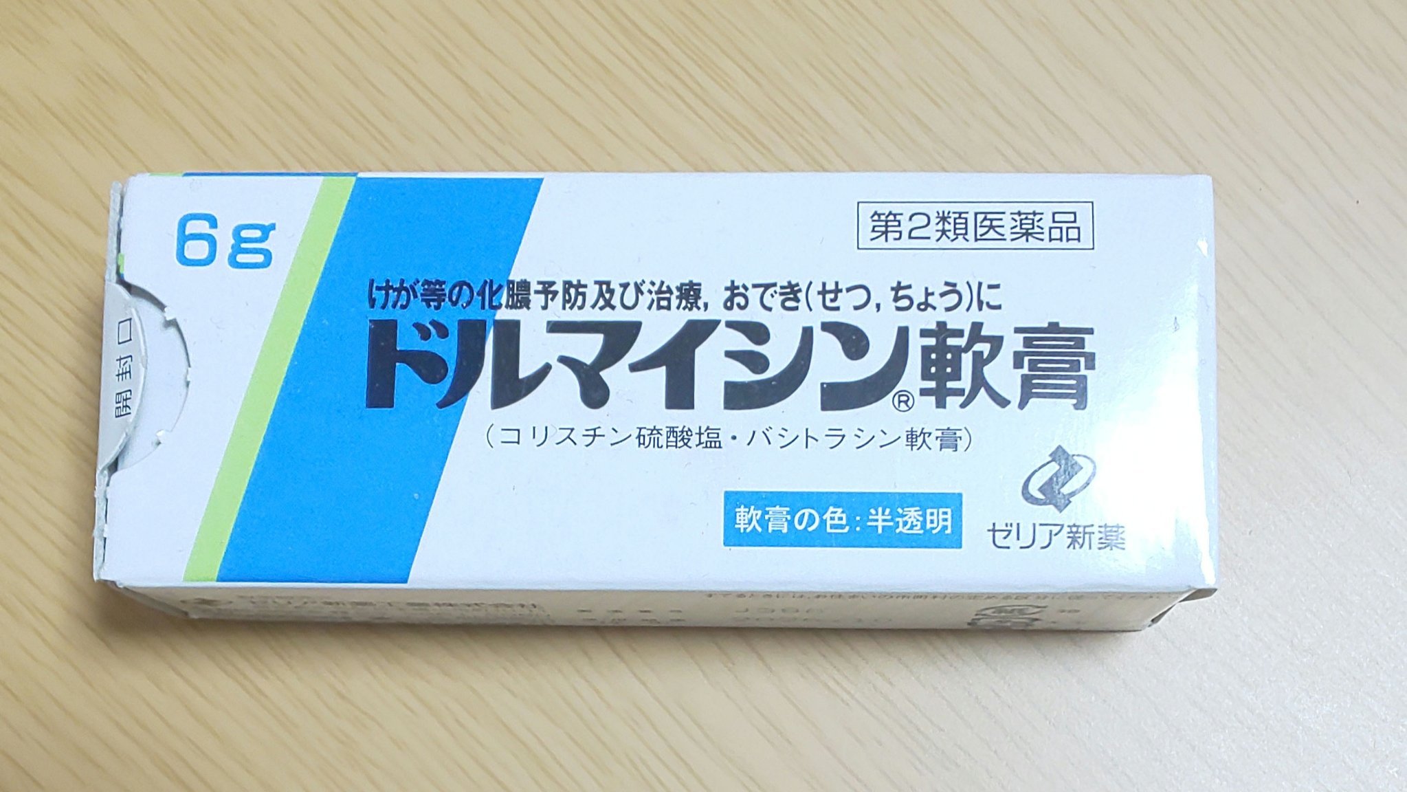 ドルマイシン軟膏(医薬品)/ゼリア新薬工業/その他を使ったクチコミ（1枚目）