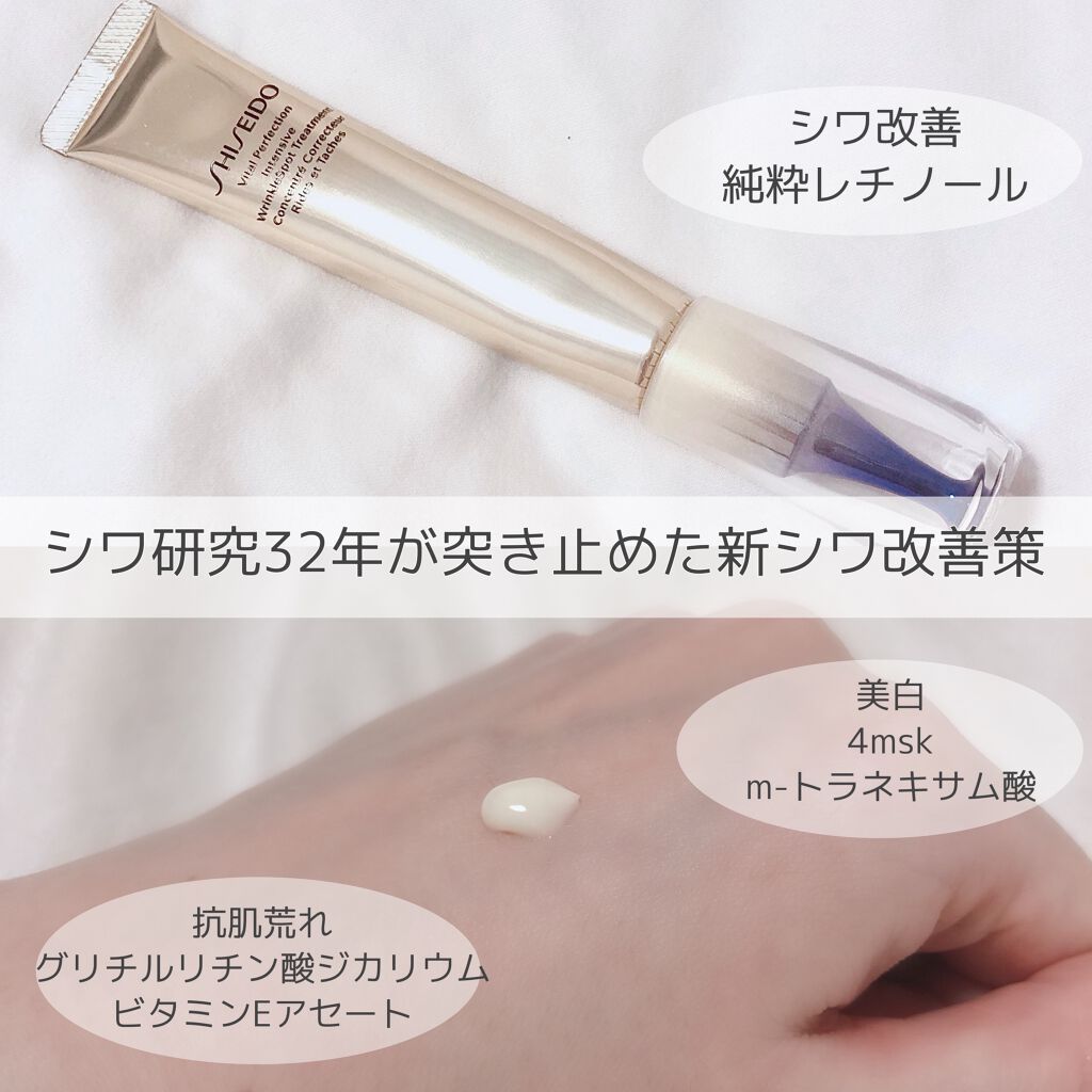 バイタルパーフェクション リンクルリフト ディープレチノホワイト5/SHISEIDO/フェイスクリームを使ったクチコミ(2枚目)