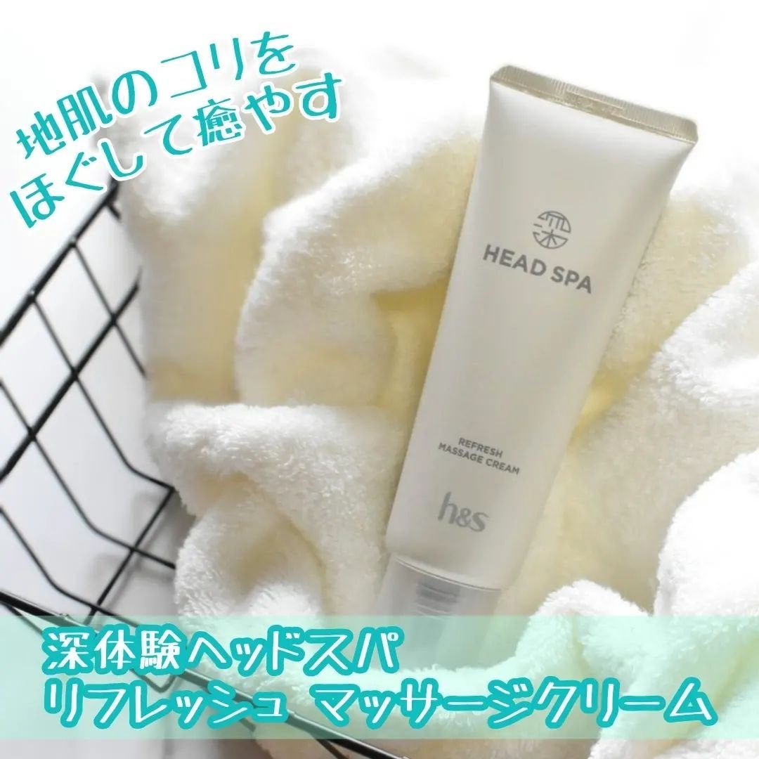リフレッシュ マッサージクリーム/h&s/洗い流すヘアトリートメントを使ったクチコミ(1枚目)