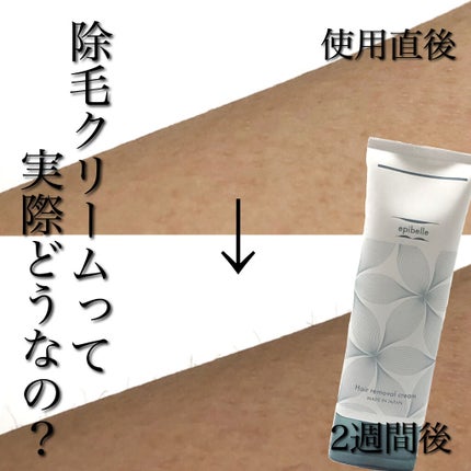 epibelle 除毛クリームのクチコミ「
除毛クリームって実際どうなの?
_____________________________.....」(1枚目)