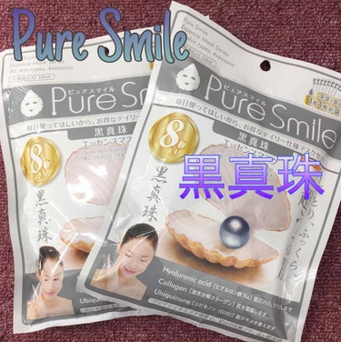 エッセンスマスク8枚セット 黒真珠/Pure Smile/シートマスク・パックを使ったクチコミ（1枚目）