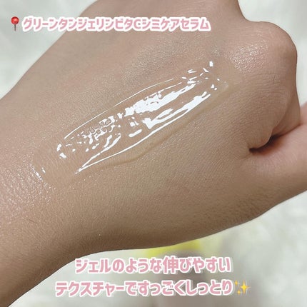 グリーンタンジェリン ビタC ダークスポットケアセラム/goodal/美容液を使ったクチコミ(3枚目)