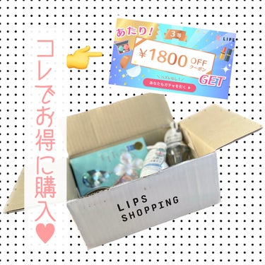 CLAYGE クリアクレンジングのクチコミ「#lipsショッピング
今回は¥1,800クーポンGET✌️
ポイント¥1,500分あったので.....」（1枚目）