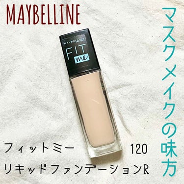 フィットミー リキッドファンデーション R/MAYBELLINE NEW YORK/リキッドファンデーションを使ったクチコミ（1枚目）