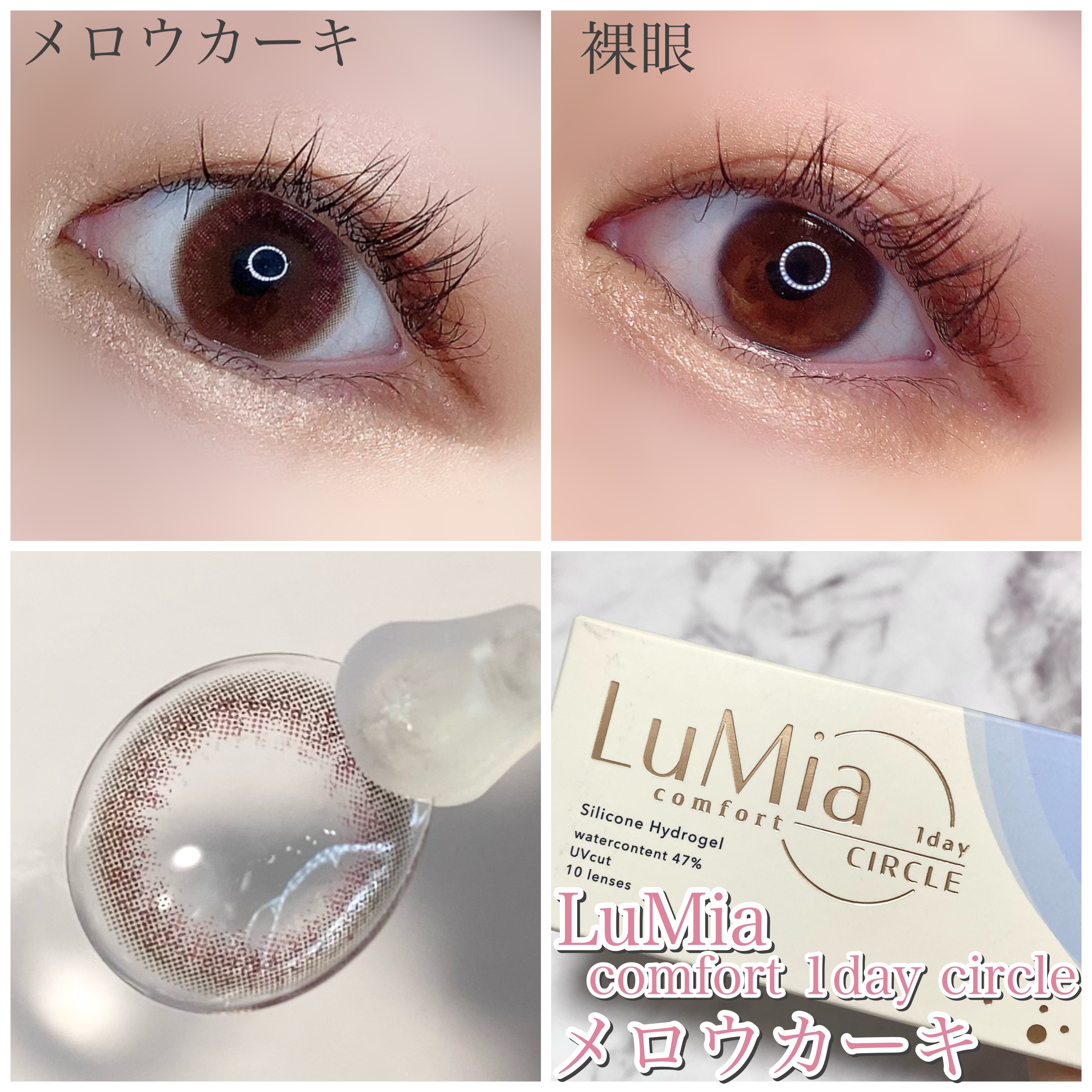 LuMia comfort 1day CIRCLE/LuMia/ワンデー（１DAY）カラコンを使ったクチコミ（1枚目）