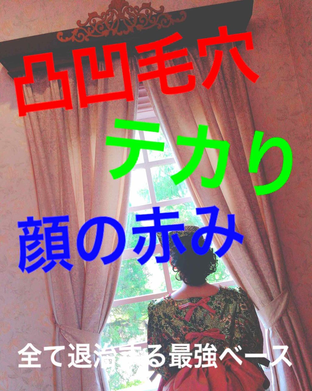 ドラマティックスキンセンサーベース UV/マキアージュ/化粧下地を使ったクチコミ（1枚目）