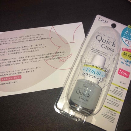 ウォータリーネイルジェル クイックグロス /D-UP/オールインワンネイルを使ったクチコミ(1枚目)
