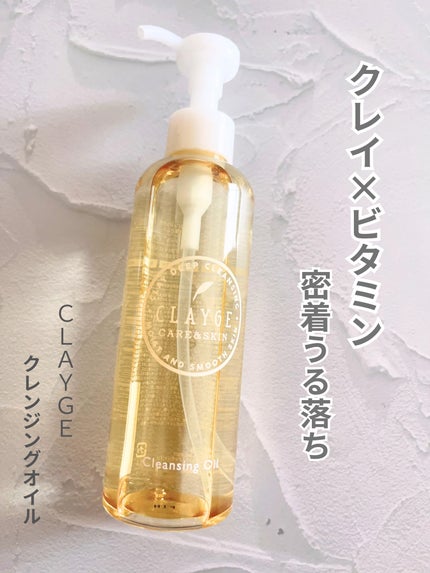 クレンジングオイル/CLAYGE/オイルクレンジングを使ったクチコミ(1枚目)