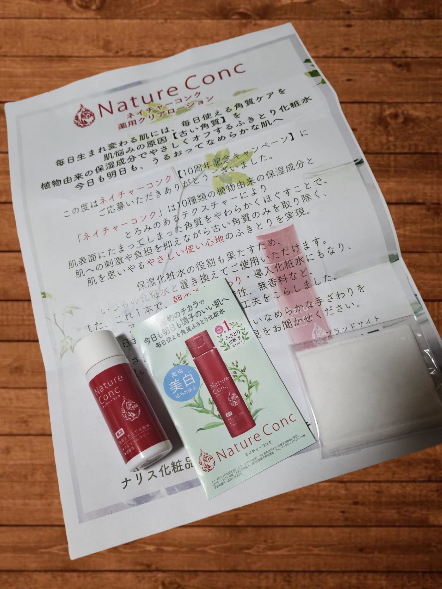 ネイチャーコンク 薬用クリアローション/ネイチャーコンク/拭き取り化粧水を使ったクチコミ（1枚目）