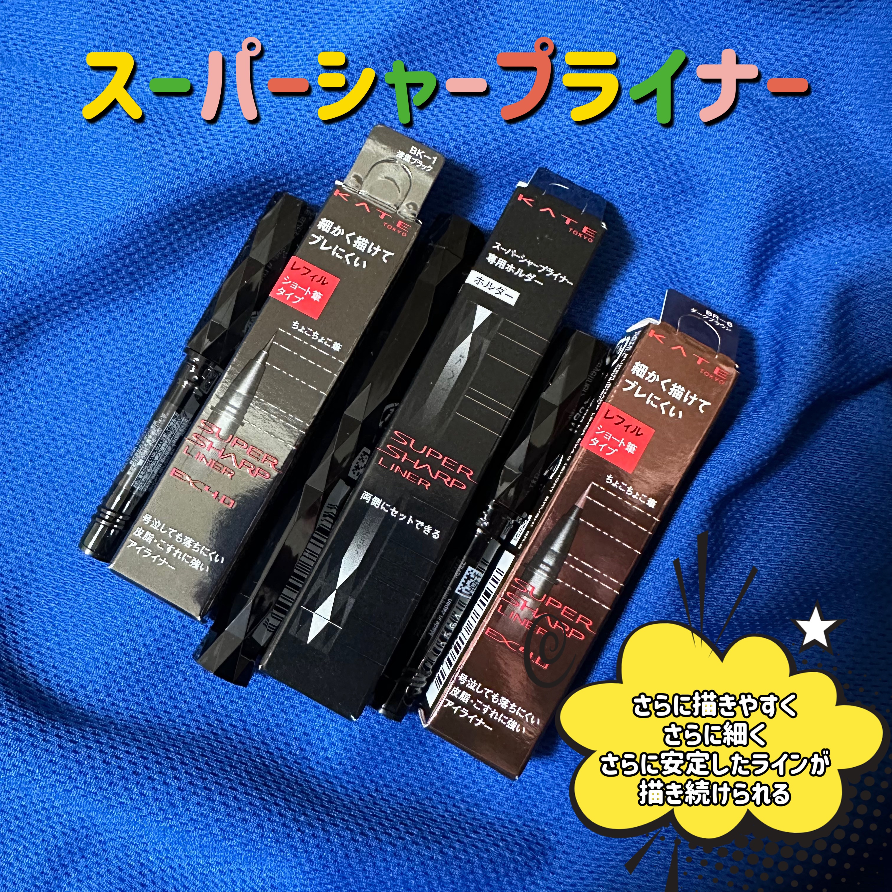 スーパーシャープライナー用ホルダー/KATE/その他化粧小物を使ったクチコミ（1枚目）