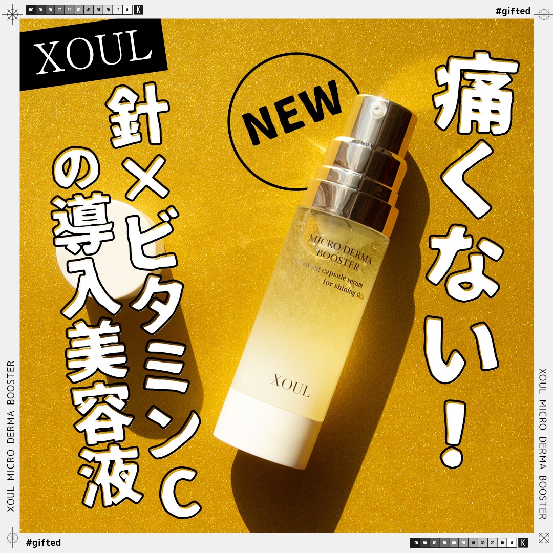 マイクロダーマブースター/XOUL/美容液を使ったクチコミ（1枚目）