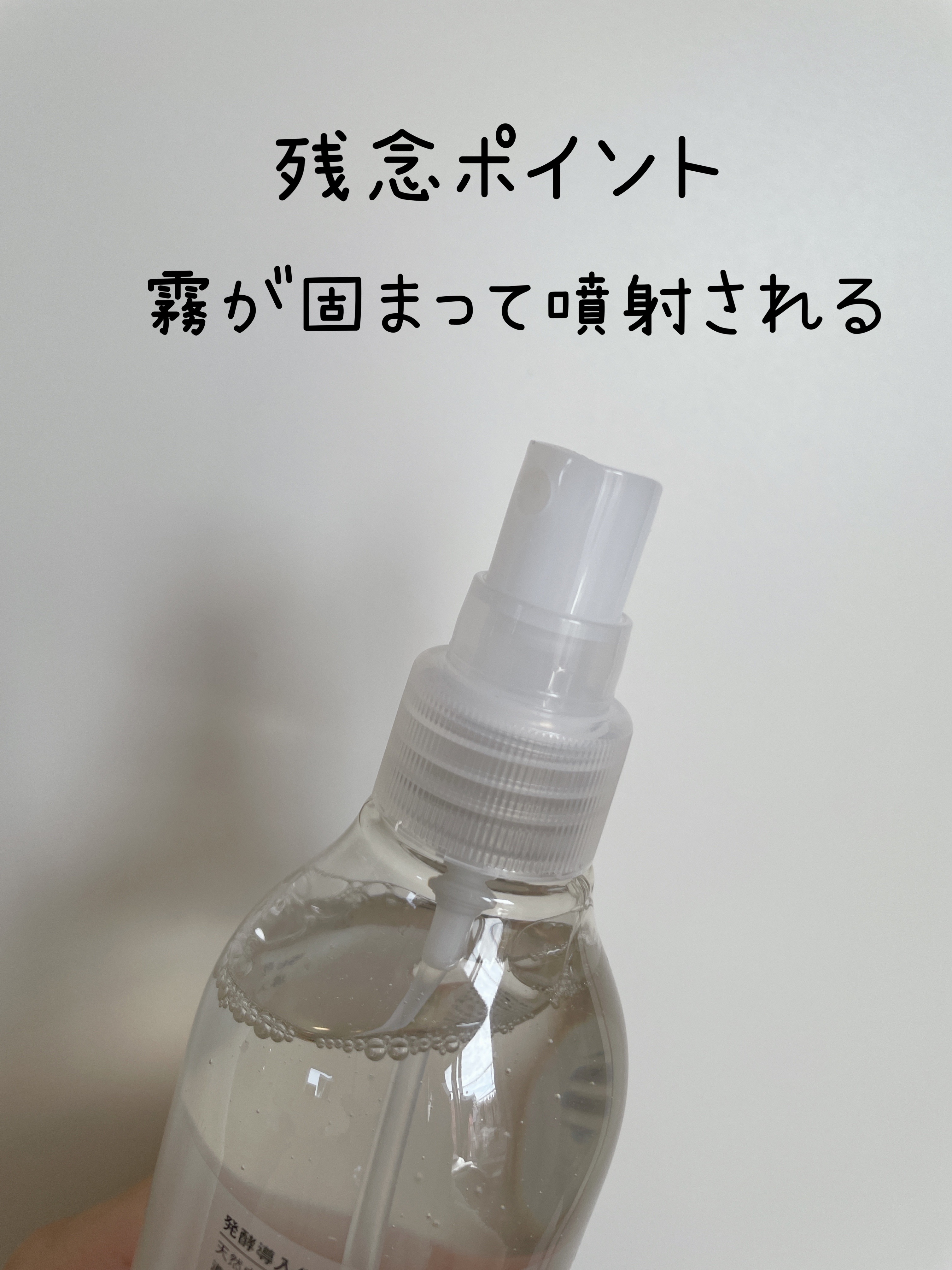 発酵導入化粧液/無印良品/化粧水を使ったクチコミ（2枚目）