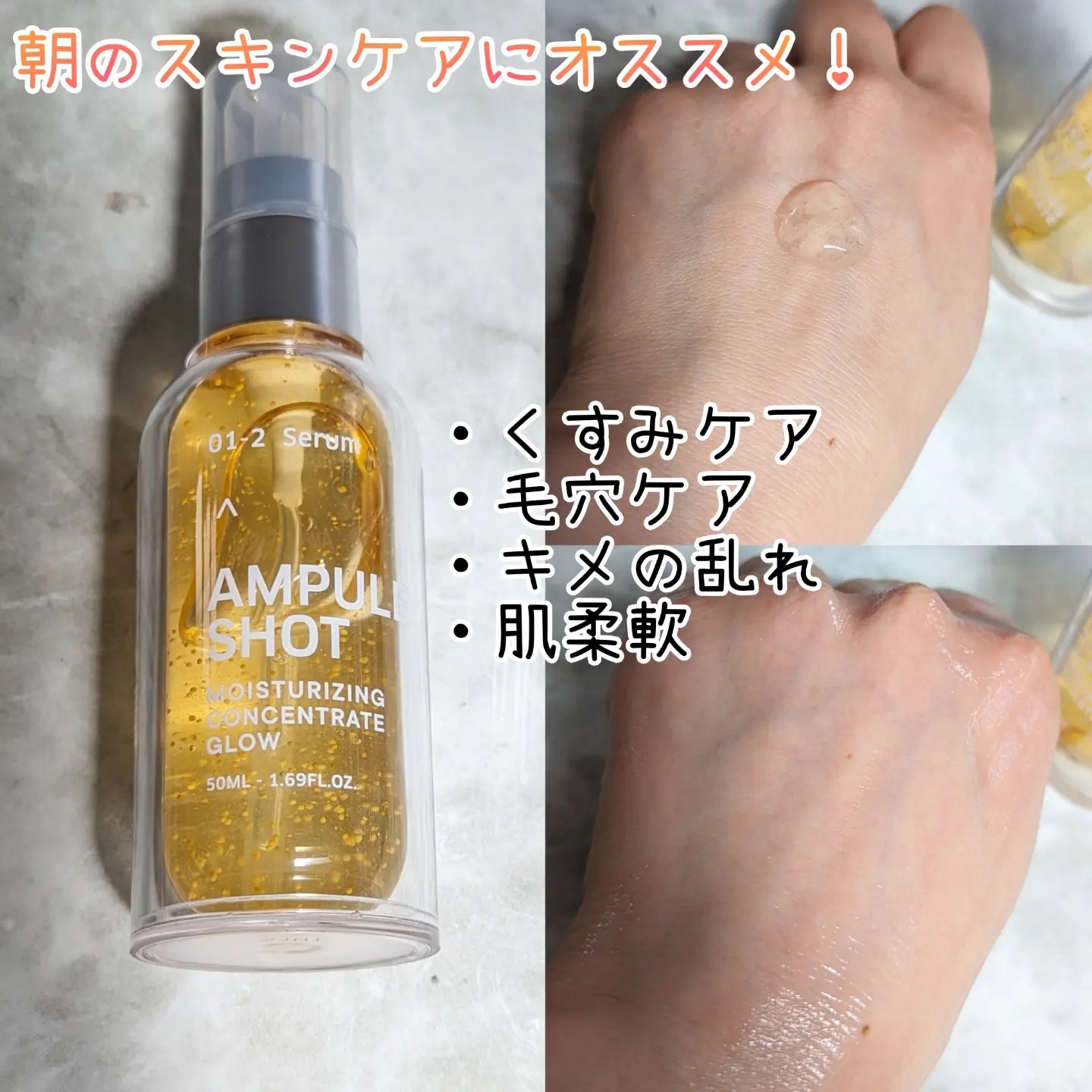 モイスチャーライジング コンセントレートグロウ セラム/AMPULE SHOT/美容液を使ったクチコミ（3枚目）