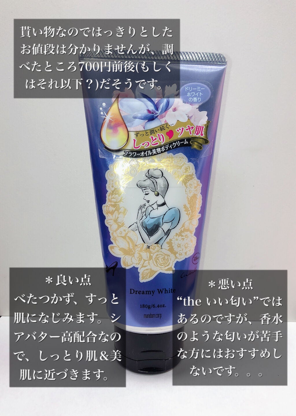 ディアフローラ オイルインボディクリーム フルーティフローラル/マンダム/ボディクリームを使ったクチコミ(2枚目)