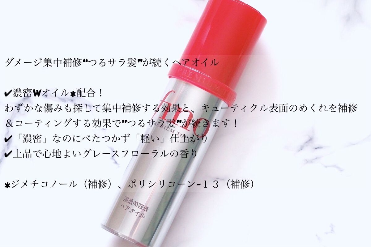 フィーノ　プレミアムタッチ　濃厚美容液ヘアオイル/フィーノ/ヘアオイルを使ったクチコミ（2枚目）