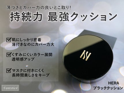 ブラック クッション/HERA/クッションファンデーションを使ったクチコミ(1枚目)