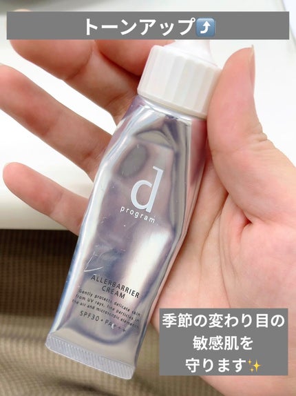 アレルバリア クリーム/d プログラム/化粧下地を使ったクチコミ(1枚目)