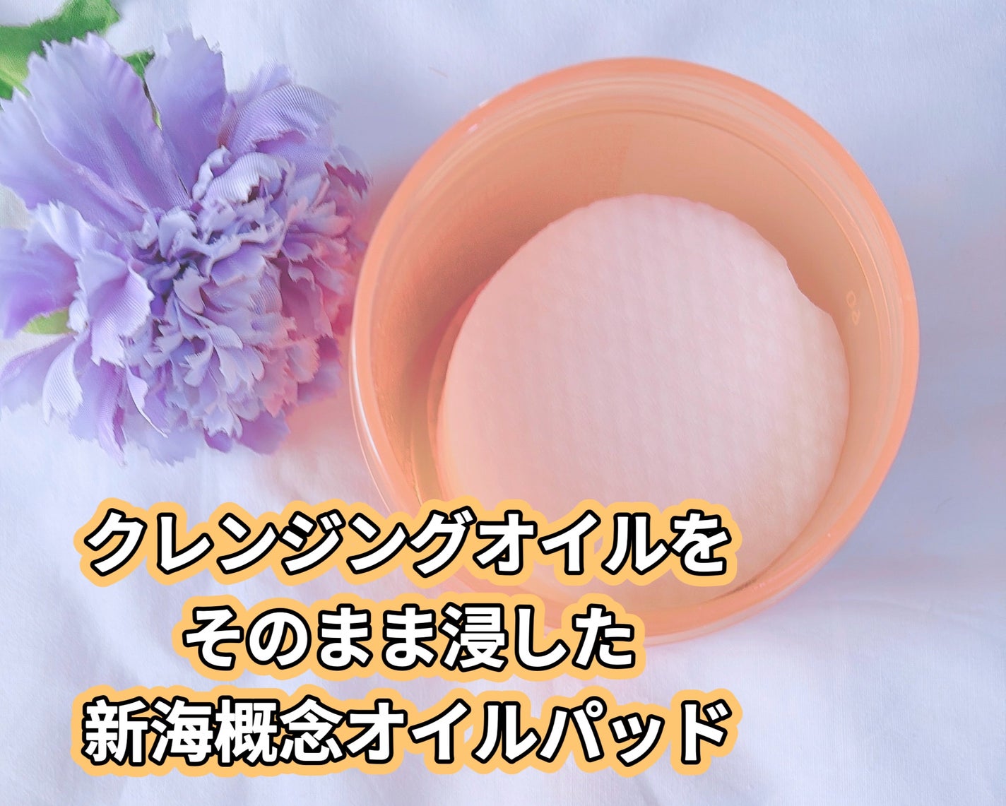 キャロットディープクリアリムーバーオイルパッド/NEOGEN/トナーパッドを使ったクチコミ(2枚目)