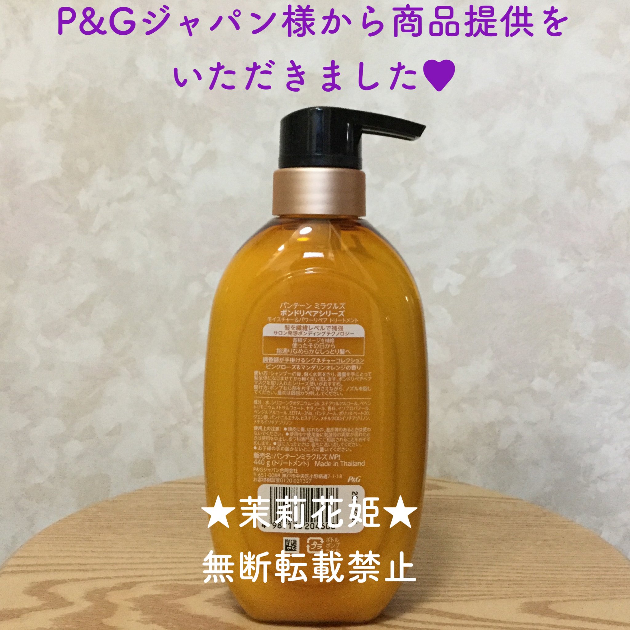 ボンドリペアシリーズ モイスチャー＆パワーリペア  シャンプー＆トリートメント トリートメント 440g/パンテーン/市販シャンプーを使ったクチコミ（3枚目）