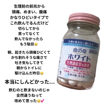 命の母ホワイト(医薬品)/命の母/その他を使ったクチコミ（2枚目）