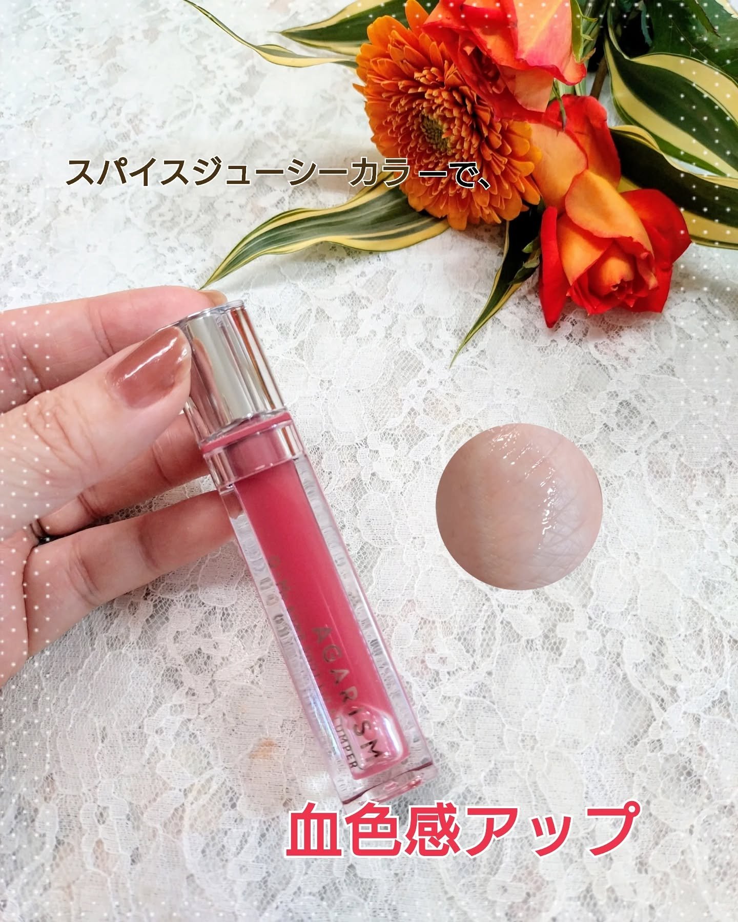 Q+Me　ボムショットリッププランパー+/AGARISM/リッププランパーを使ったクチコミ（2枚目）