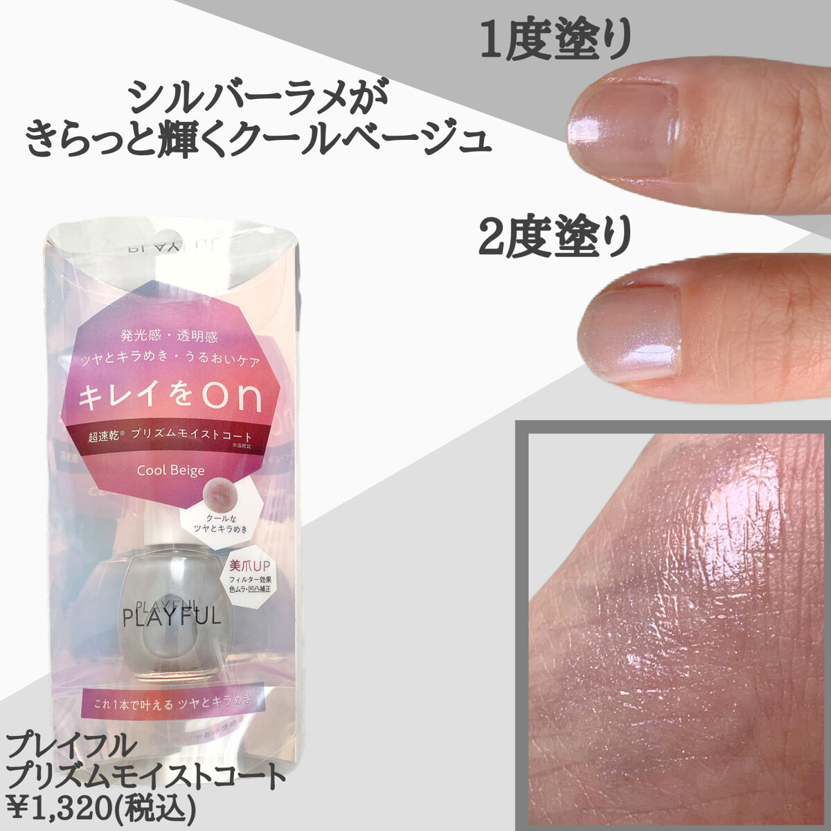 プレイフル プリズムモイストコート/PLAYFUL/オールインワンネイルを使ったクチコミ（2枚目）