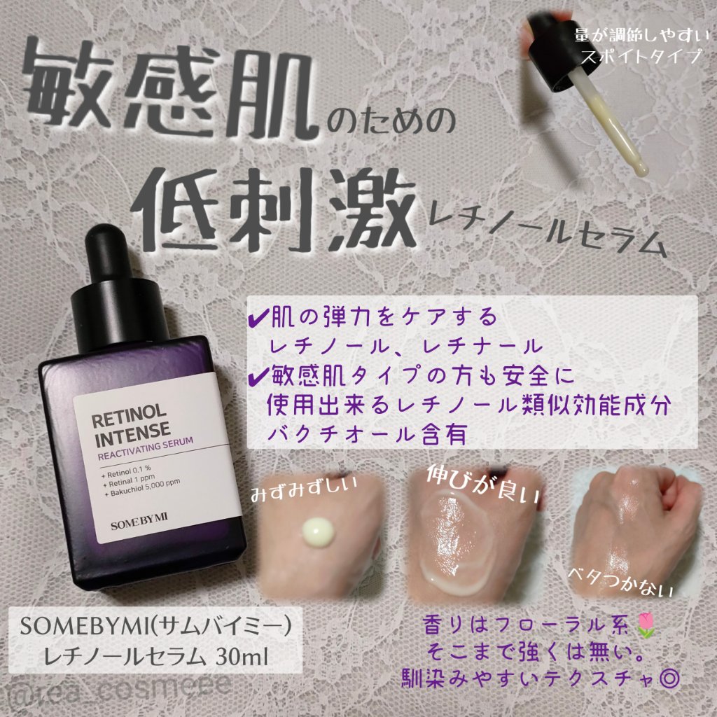 レチノールインテンスリアクティベーションセラム/SOME BY MI/美容液を使ったクチコミ（1枚目）