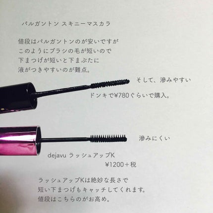 「塗るつけまつげ」自まつげ際立てタイプ/デジャヴュ/マスカラを使ったクチコミ(2枚目)