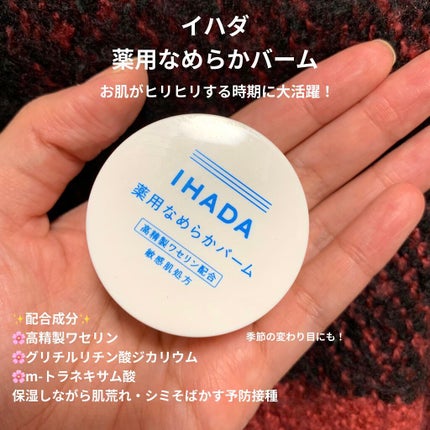 イハダ 薬用クリアバーム/IHADA/フェイスバームを使ったクチコミ(2枚目)