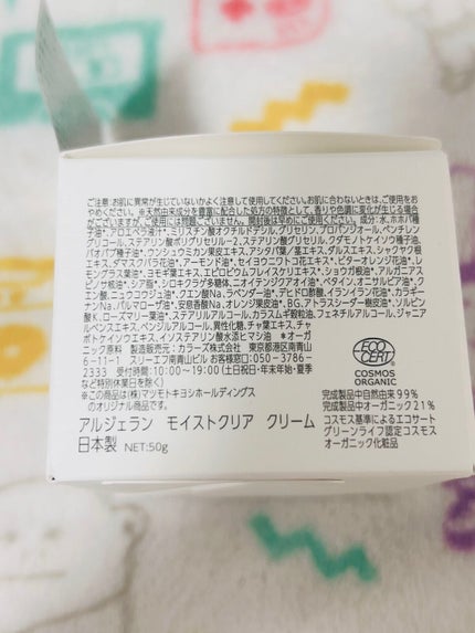 アルジェラン オーガニック認証 保護クリーム/アルジェラン/フェイスクリームを使ったクチコミ(4枚目)