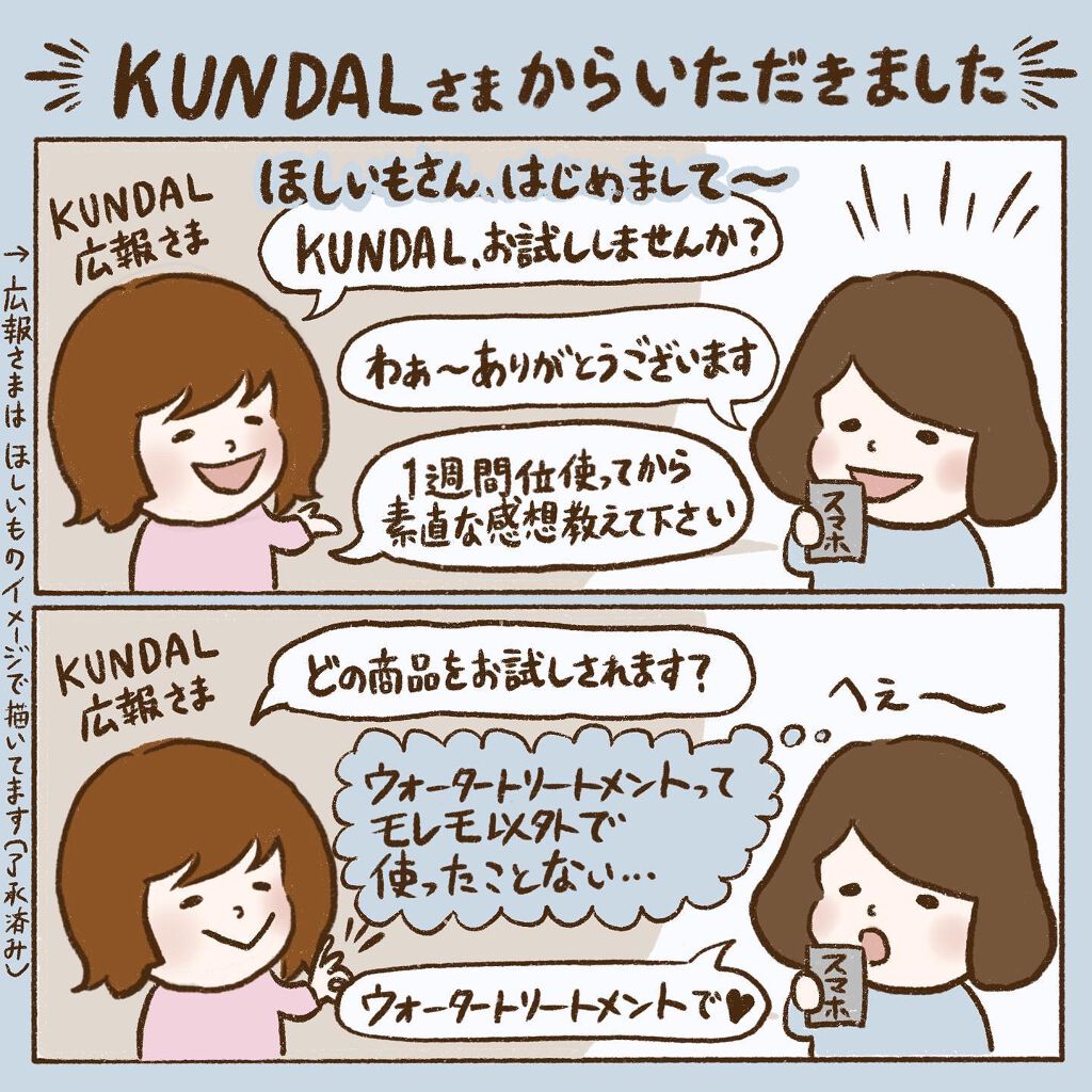H&Mウォータートリートメント/KUNDAL/洗い流すヘアトリートメントを使ったクチコミ（2枚目）