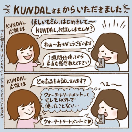 H&Mウォータートリートメント/KUNDAL/洗い流すヘアトリートメントを使ったクチコミ(2枚目)