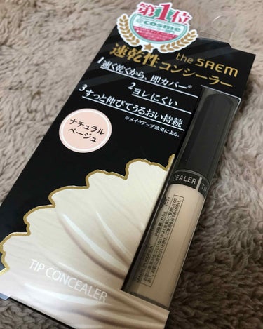 カバーパーフェクション チップコンシーラー/the SAEM/リキッドコンシーラーを使ったクチコミ（1枚目）